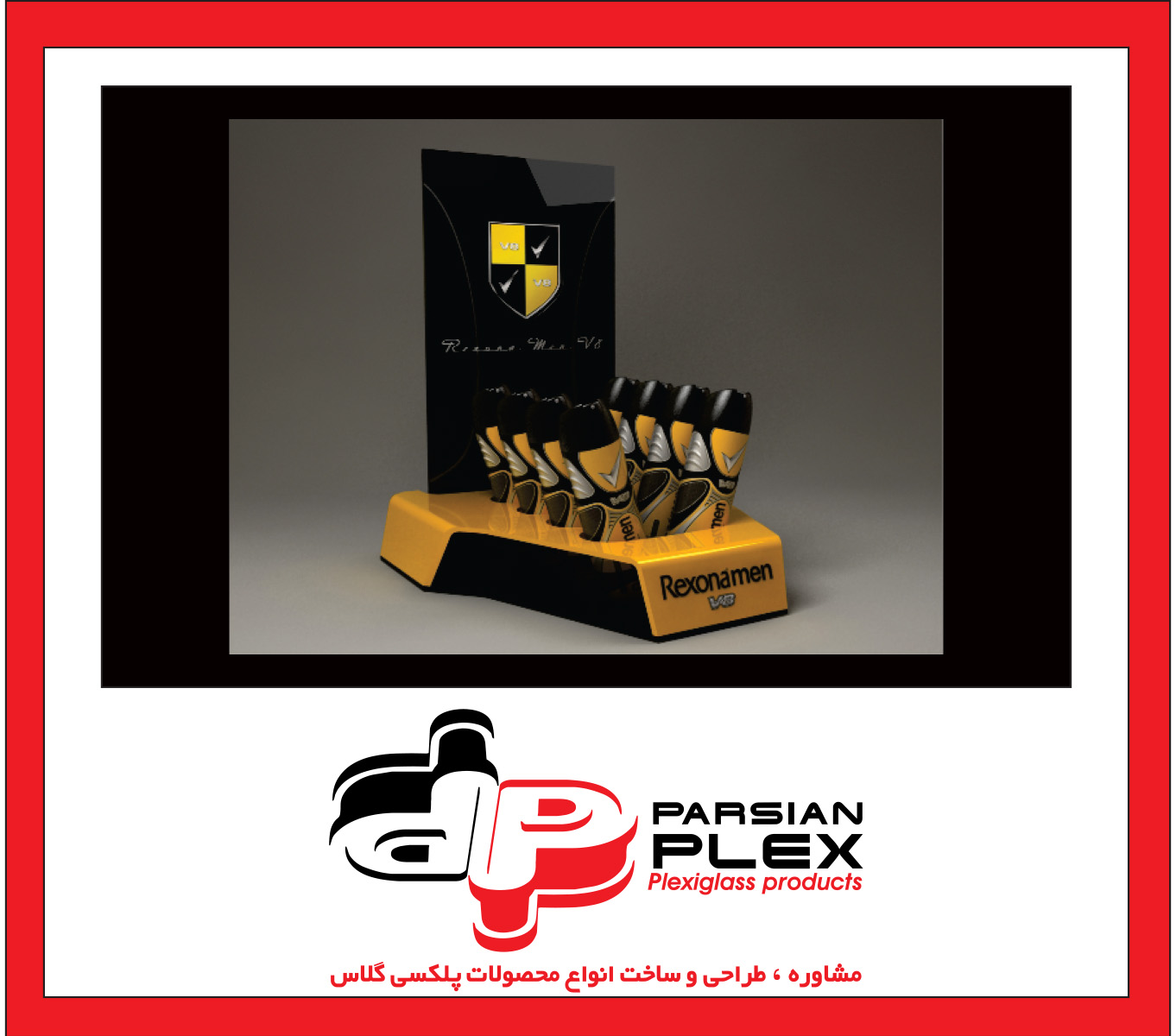نمونه استند پلکسی گلاس نمایش محصول به سفارش برند Rexona