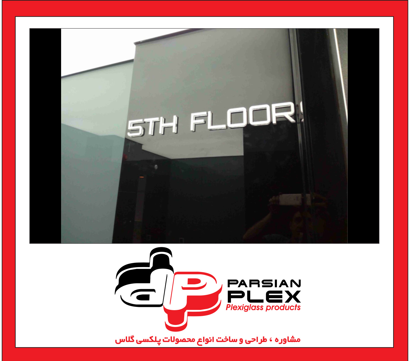 حروف برجسته پلکسی گلاس 